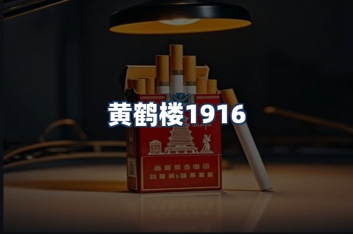 黄鹤楼
